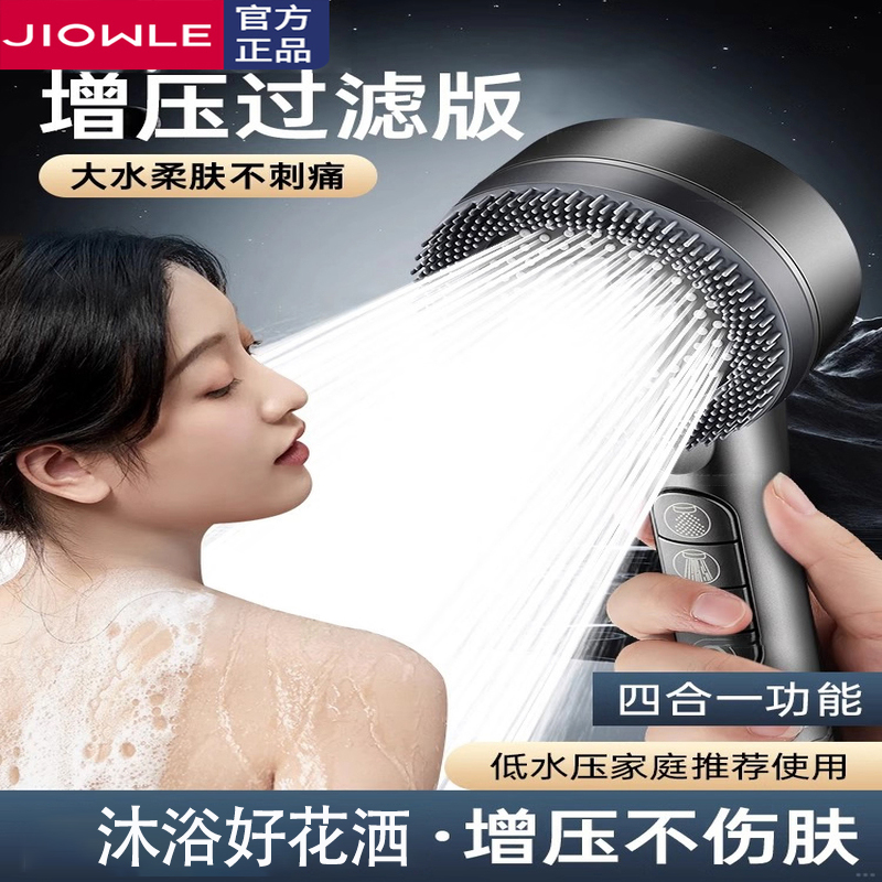 JIOWLE德国增压花洒喷头超强浴室洗澡莲蓬头家用淋雨过滤带喷枪