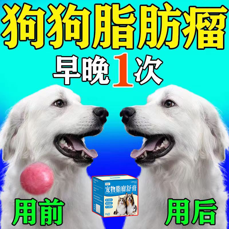 狗狗脂肪瘤皮肤凸起鼓包硬块皮下有囊肿肉瘤肉疙瘩无需开刀一抹消
