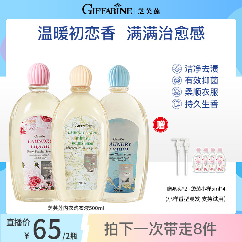 芝芙莲香氛女性内衣裤专用清洗液500ml*2清洗剂女士抑菌温和留香