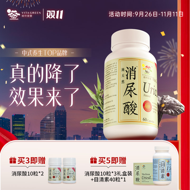 【真的降了】VitaGreen/维特健灵绿灯瓶60粒/瓶芹菜籽五大草本DC
