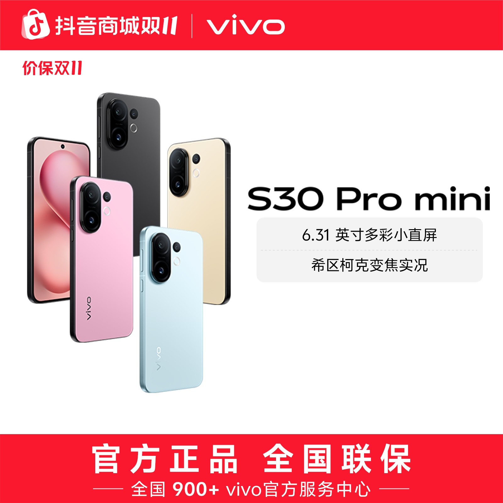 【双11特惠】vivo S30 Pro mini 智能5G手机 512内存版本