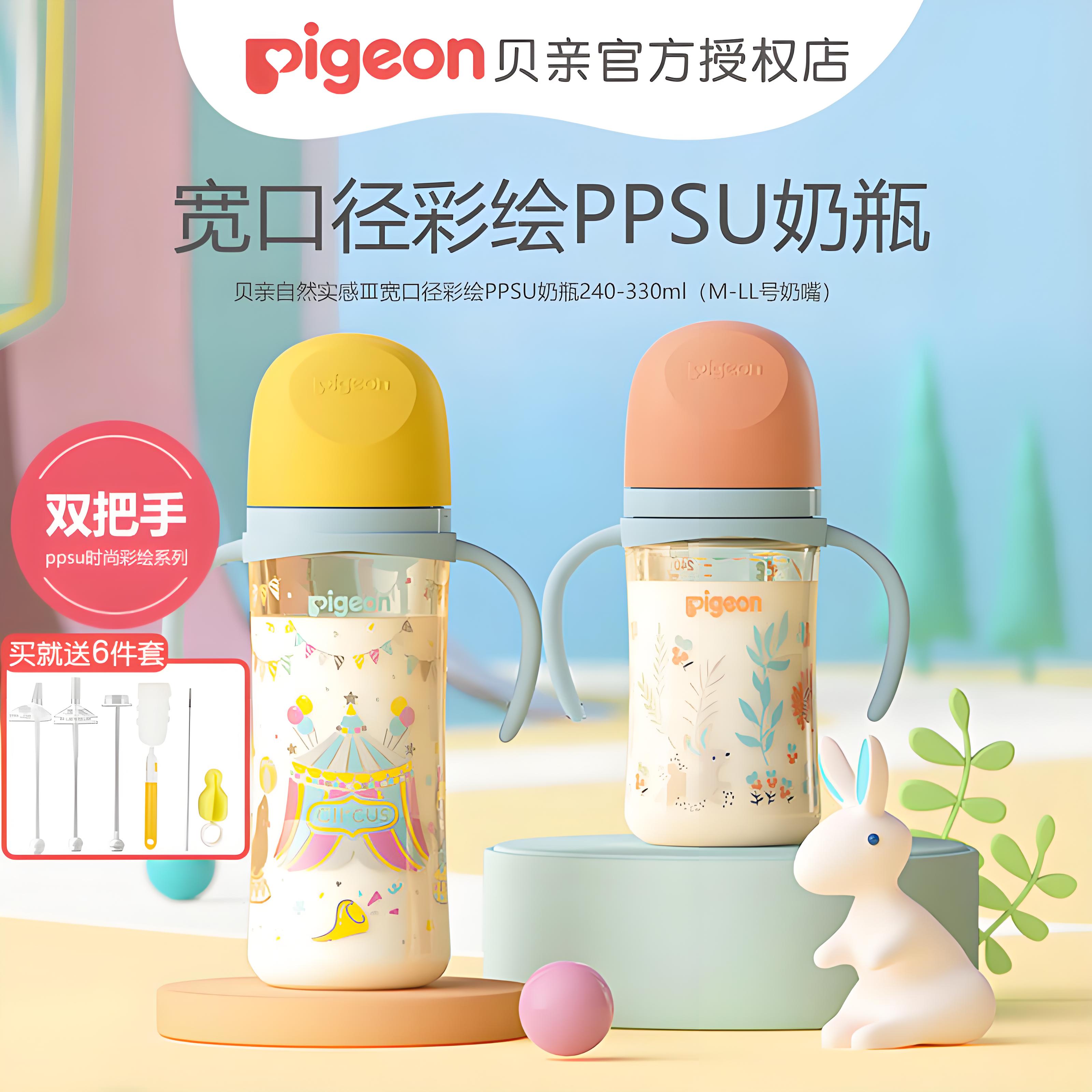 贝亲宽口径ppsu奶瓶婴儿防胀气奶嘴新生儿奶瓶防呛耐摔吸管奶瓶