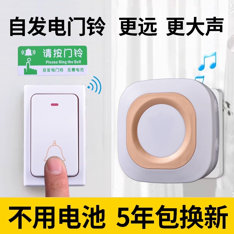 仪声防水自发电门铃无线家用超远距离不用电池电子遥控老人呼叫器