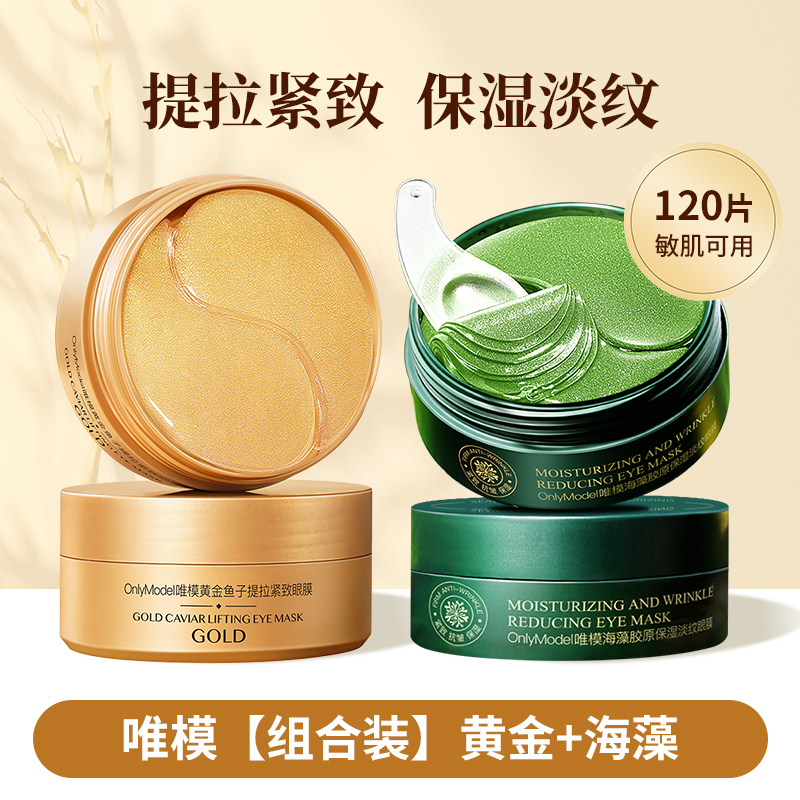 【新疆包邮】唯模黄金鱼子提拉抗皱紧致眼膜护肤补水淡纹保湿眼贴膜