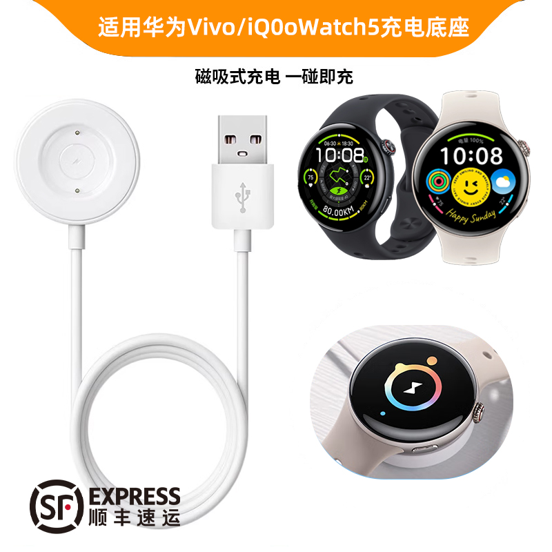 适用vivowatch5充电器手表5iqoowatch5充电底座5原装快充线watch5