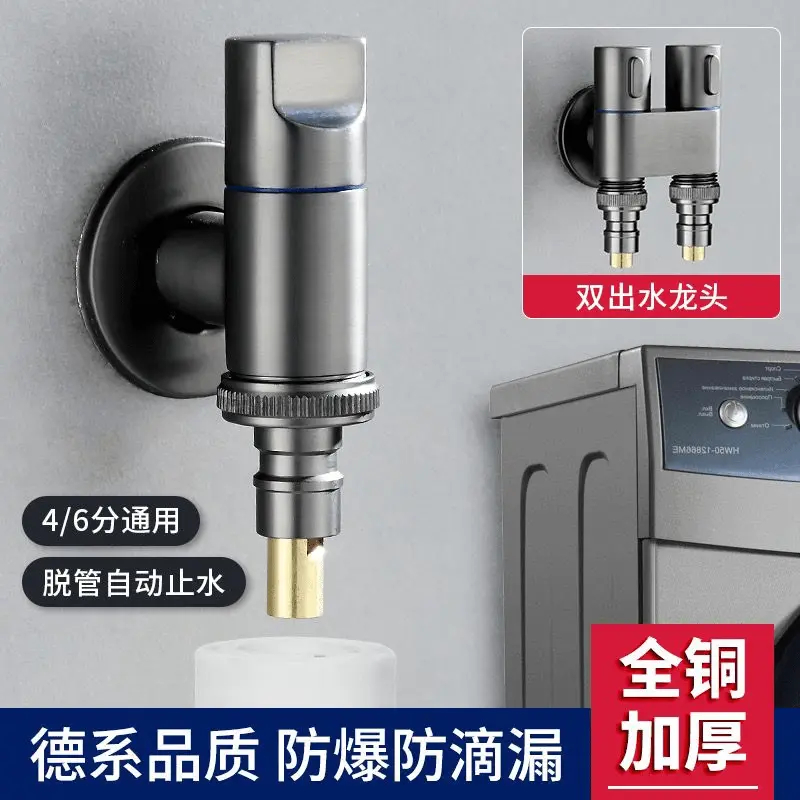 九牧王4分全铜洗衣机专用水龙头自动止水阀4分通用防脱落水嘴接头