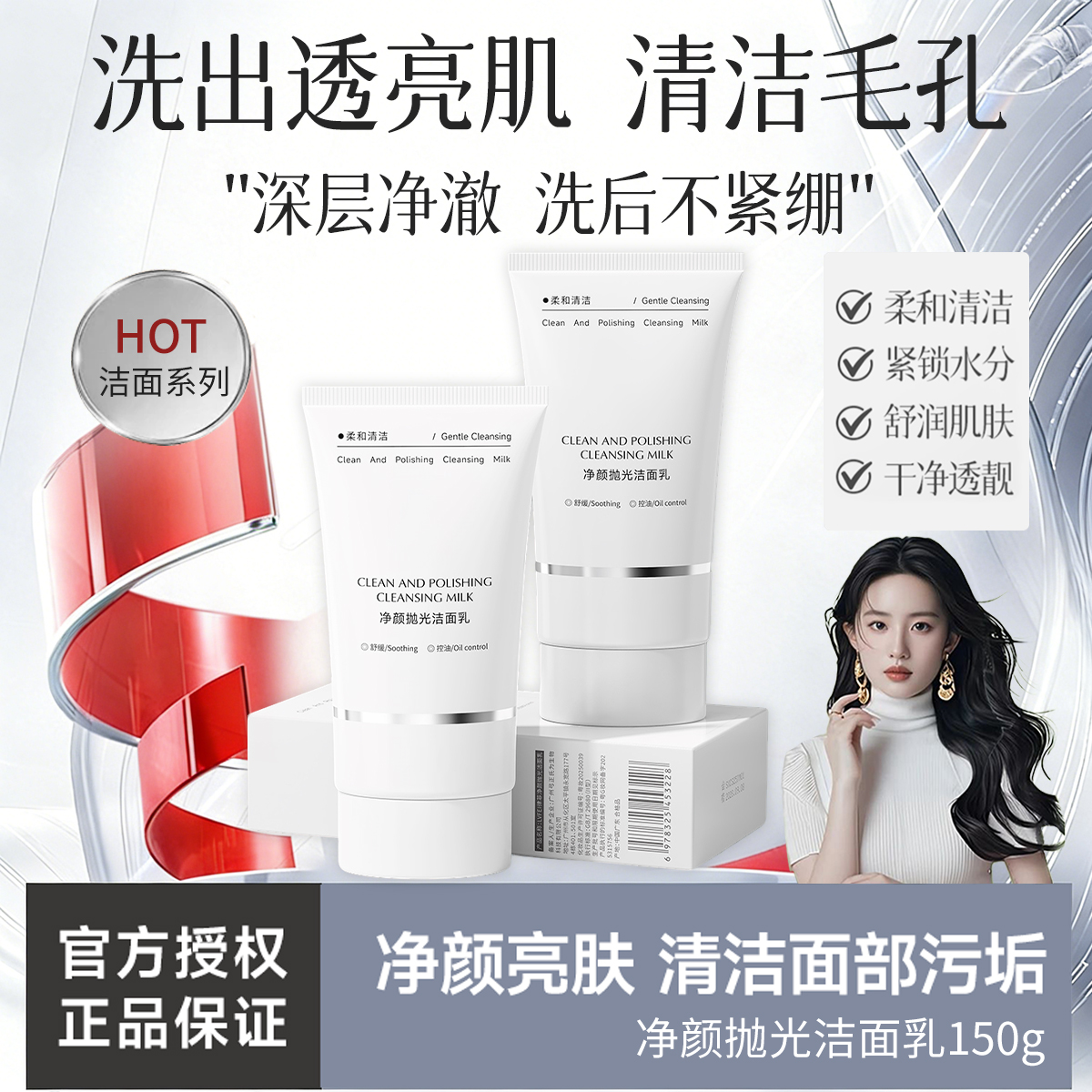 RN抛光洗面奶抗氧提亮深层清洁去黑头控油保湿不刺激洁面乳正品W