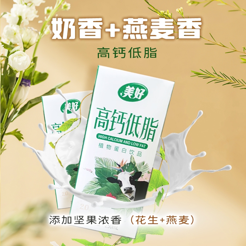 美好高钙低脂植物蛋白茉莉雪芽饮品饮料250ml/盒10盒/件营养饮品