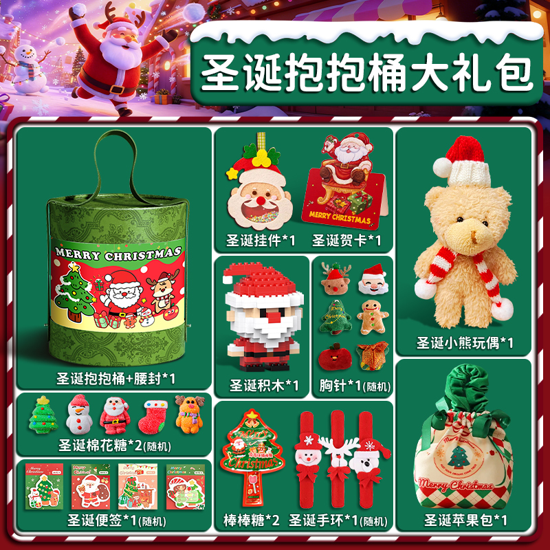 圣诞礼物抱抱桶儿童伴手礼女孩2025新款小学生玩具奖励盲袋大礼包