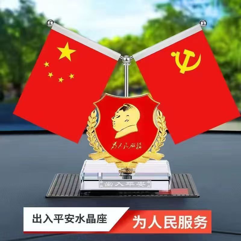 【爱国红旗】车载香水座爱国红旗高档男士五星小红旗摆台车内装饰品