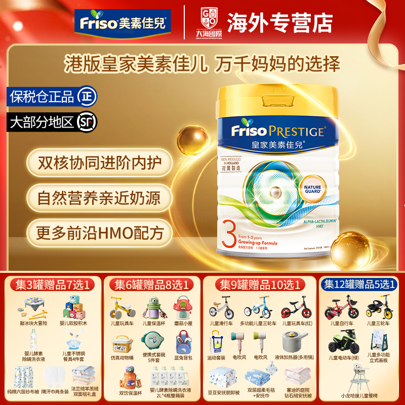 【港版皇家美素佳儿123段】婴儿营养奶粉HMO宝宝营养品奶粉三段800g