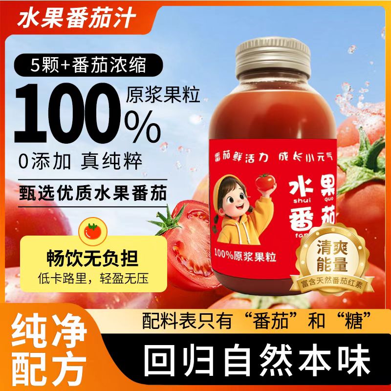 番茄汁苹果酸甜好喝解腻元气开胃饭前饭后爽口饮品饮料瓶装国足