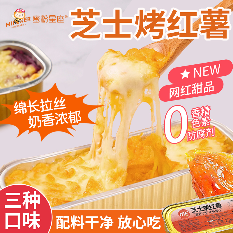 芝士焗红薯香芋紫薯马苏里拉芝士拉丝半成品烘焙空气炸锅甜品