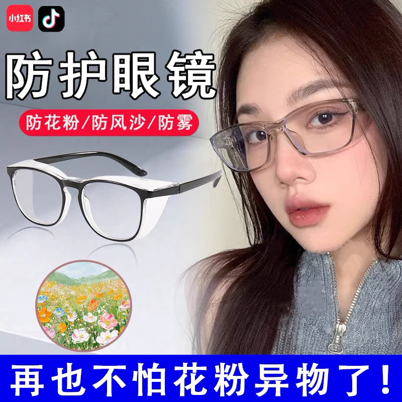 全包围式防花粉过敏护目镜防尘眼镜防蓝光护目镜骑行防护眼镜jh