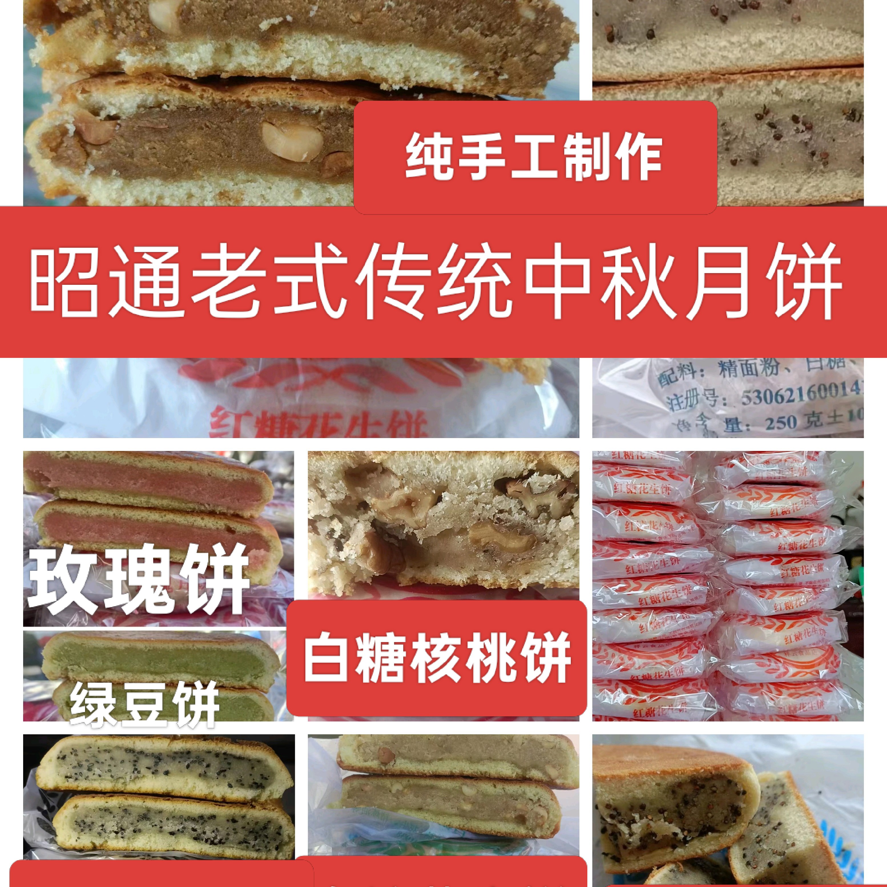 昭通老式月饼带你找回小时候的味道
