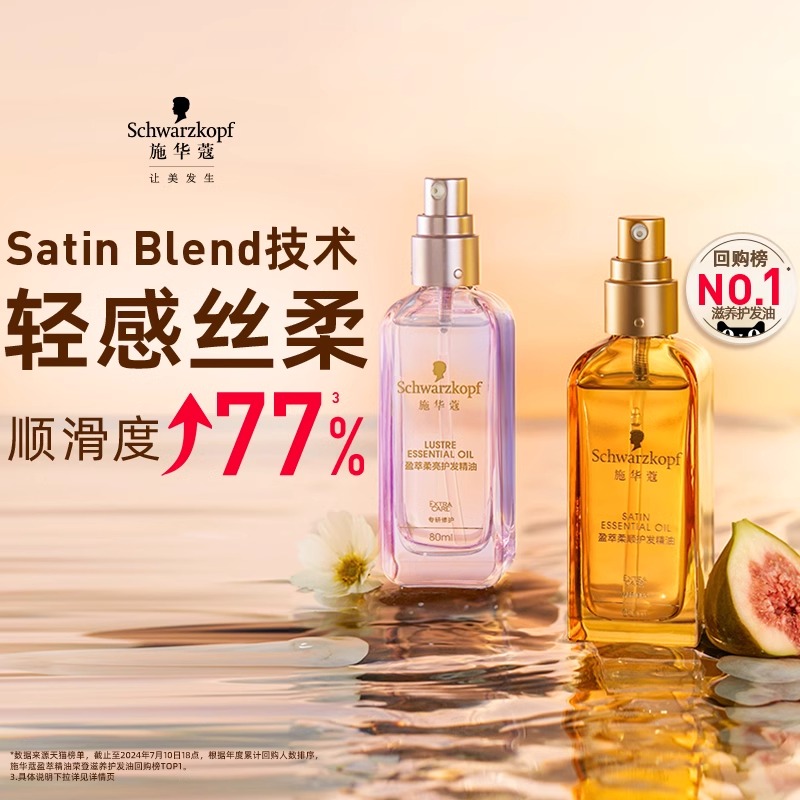 施华蔻沐光瓶摩洛哥护发精油女防毛躁染烫修护干枯护发素官方正品