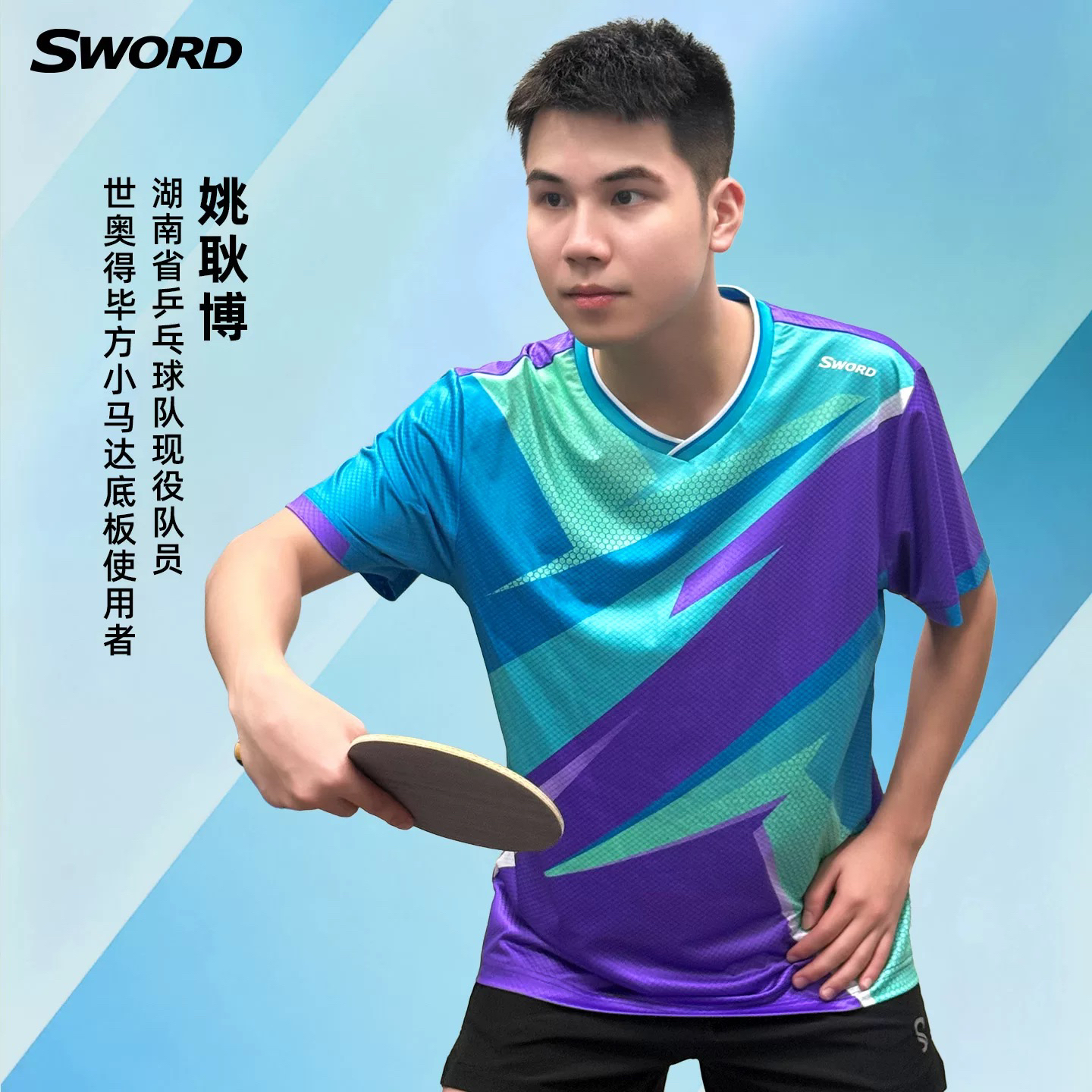 Sword世奥得新款乒乓球服男女款短袖速干透气运动比赛训练跑步服