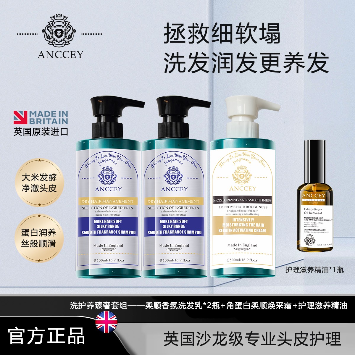 【原装进口洗发套装】 爱偲大米酵素洗发乳-护发素-护发精油