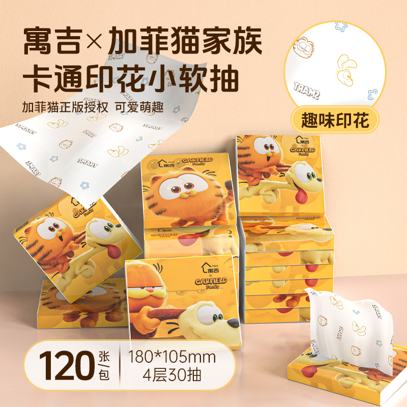 【寓吉】开学季加菲猫正版联名可爱小包印花抽纸便携式印花纸学生款