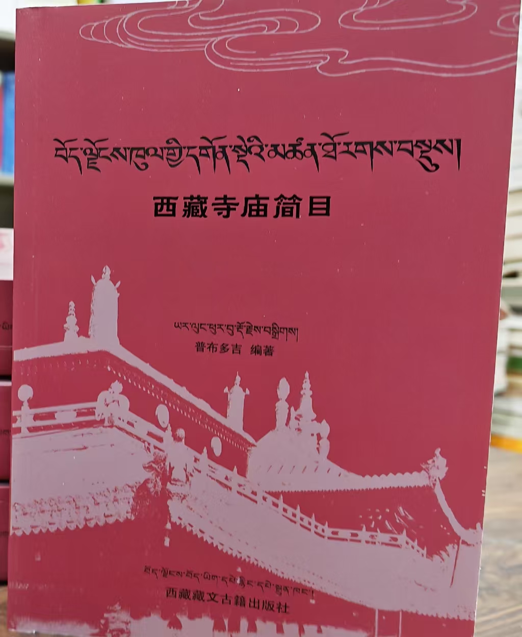 西藏寺庙简目