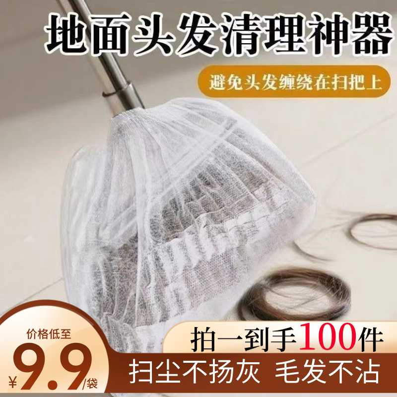 【100个9..9元】一次性扫把除尘套地面毛发清理神器缝隙清洁除尘