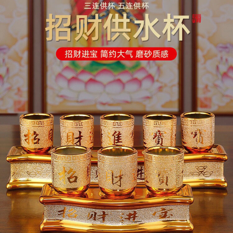 陶瓷水杯沙金金色财神家用招财佛前贡杯观音净水供水酒杯供佛茶杯