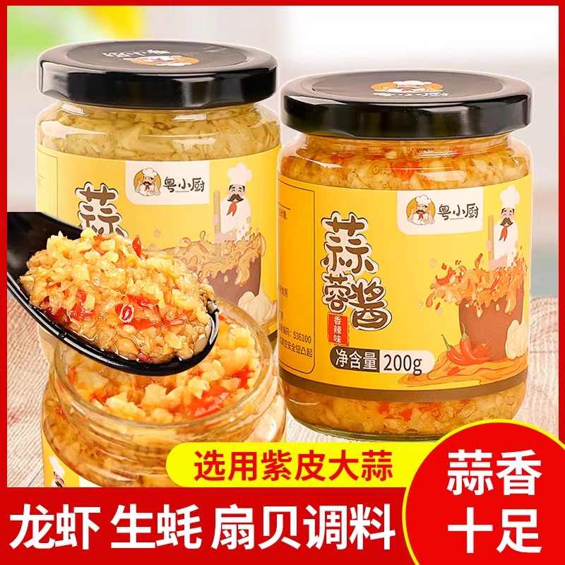 粤小厨蒜蓉辣椒酱用于小龙虾烧烤烤生蚝海鲜茄子蒸扇贝下饭调味