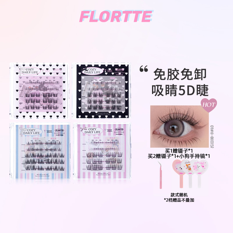 FLORTTE/花洛莉亚千金日记系列免胶根根分明假睫毛新手易粘不易脱
