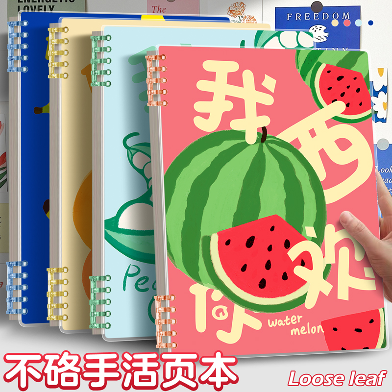 笔记本子活页本疯狂的水果线圈本高颜值ins风a5b5学生可拆卸文具