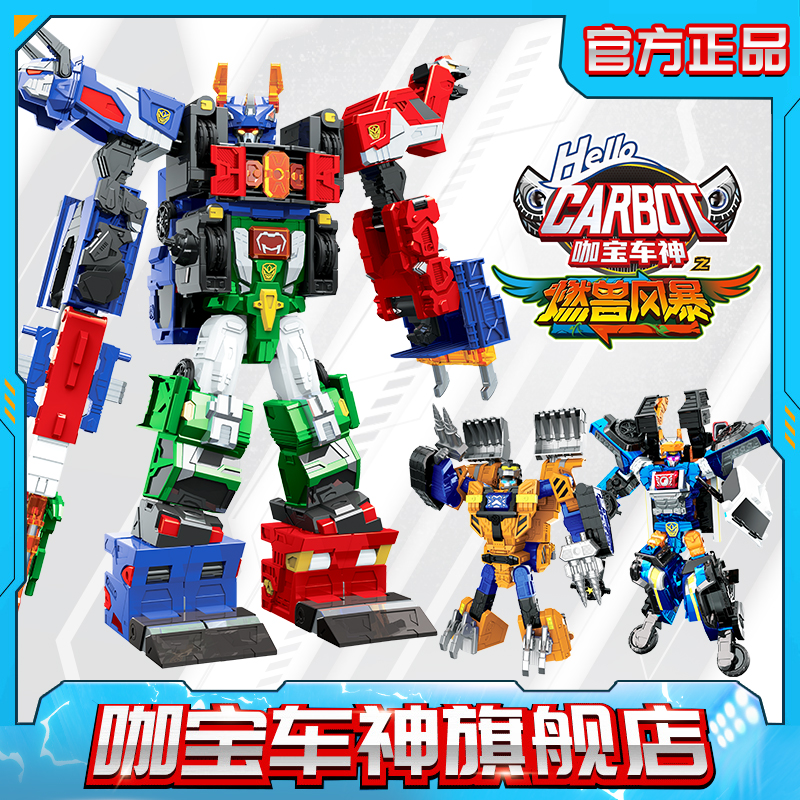 咖宝车神之燃兽风暴玩具正气先锋汽车变形机器人儿童机甲男孩玩具