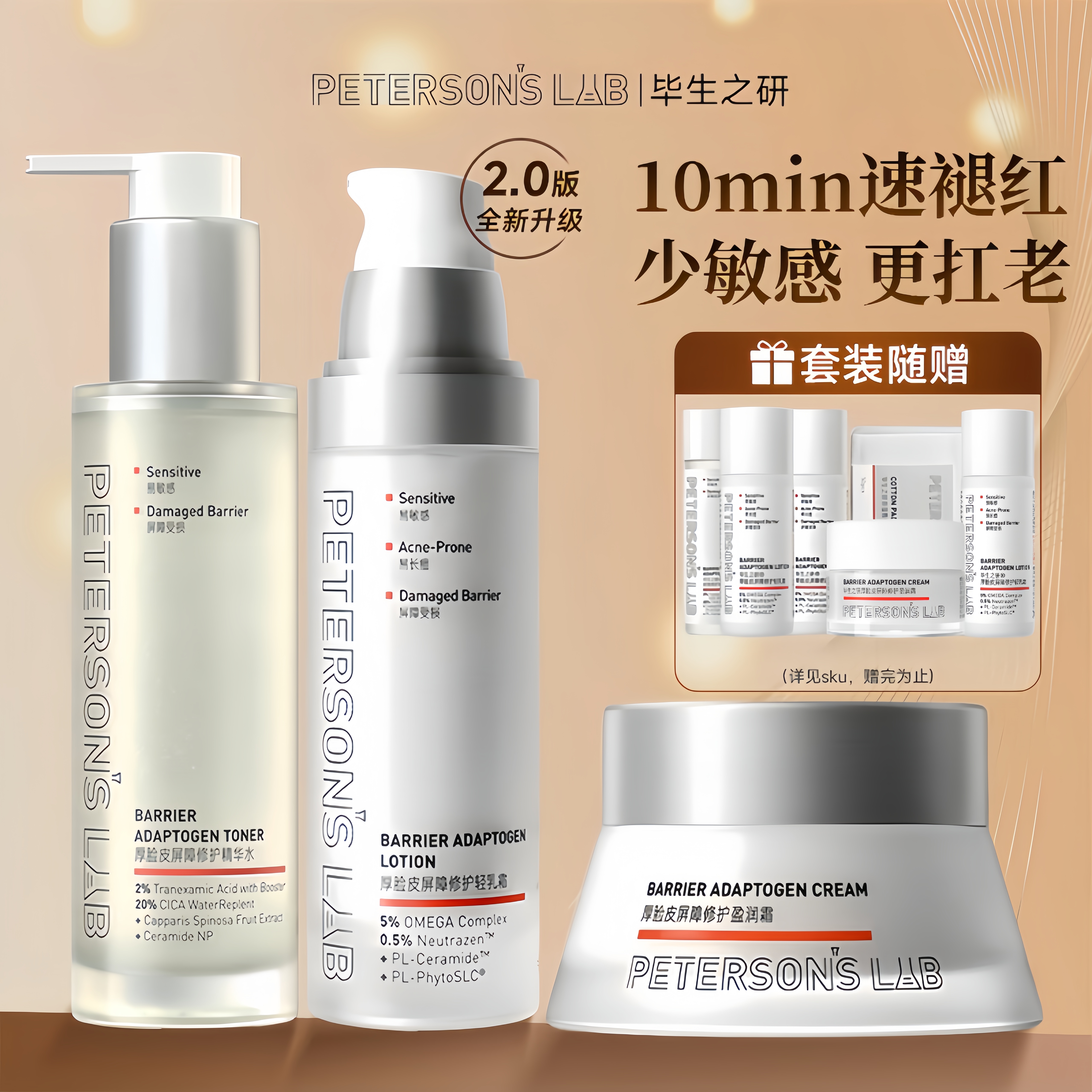 毕生之研厚脸皮水乳套装2.0轻乳霜敏感肌修护屏障女滋润保湿面霜