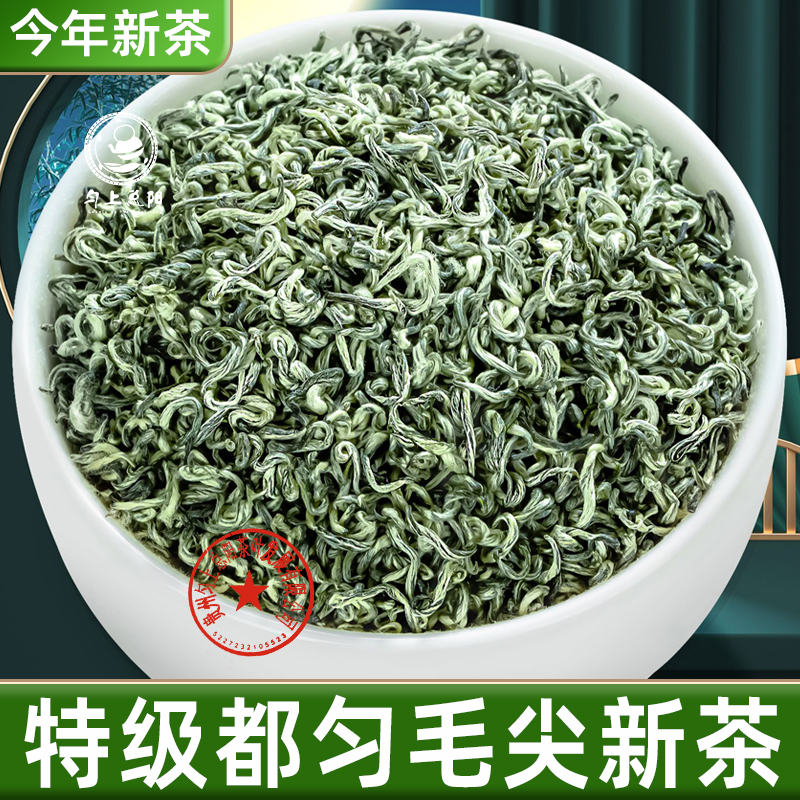 【2025新茶】A7特级贵州都匀毛尖茶叶明前嫩芽浓香高山云雾手工绿茶