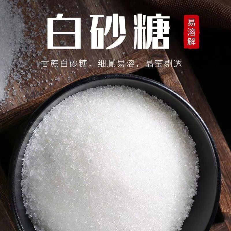 云南家用甘蔗白砂糖烹饪家用甘蔗白糖散装烘焙原料白砂糖清甜糖