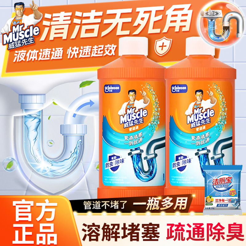 威猛先生强力管道通疏通剂厕所马桶堵塞除味厨房下水道疏通油污净
