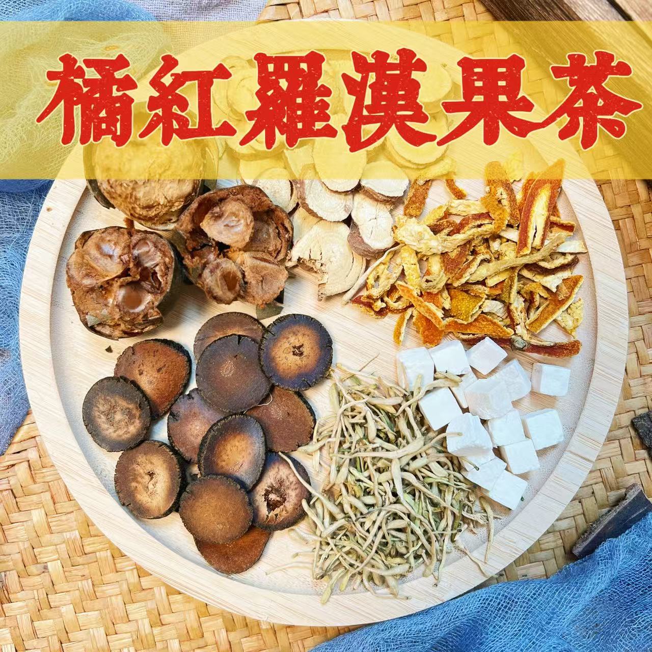 【橘红罗汉果茶】化橘红+罗汉果+金银花+甘草+茯苓+陈皮/20克组合茶