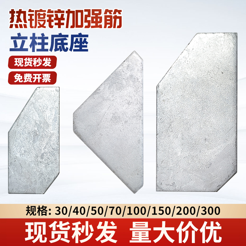 热镀锌加强筋新能源阳光房预埋立柱加固板立柱底座黑三角铁板加厚