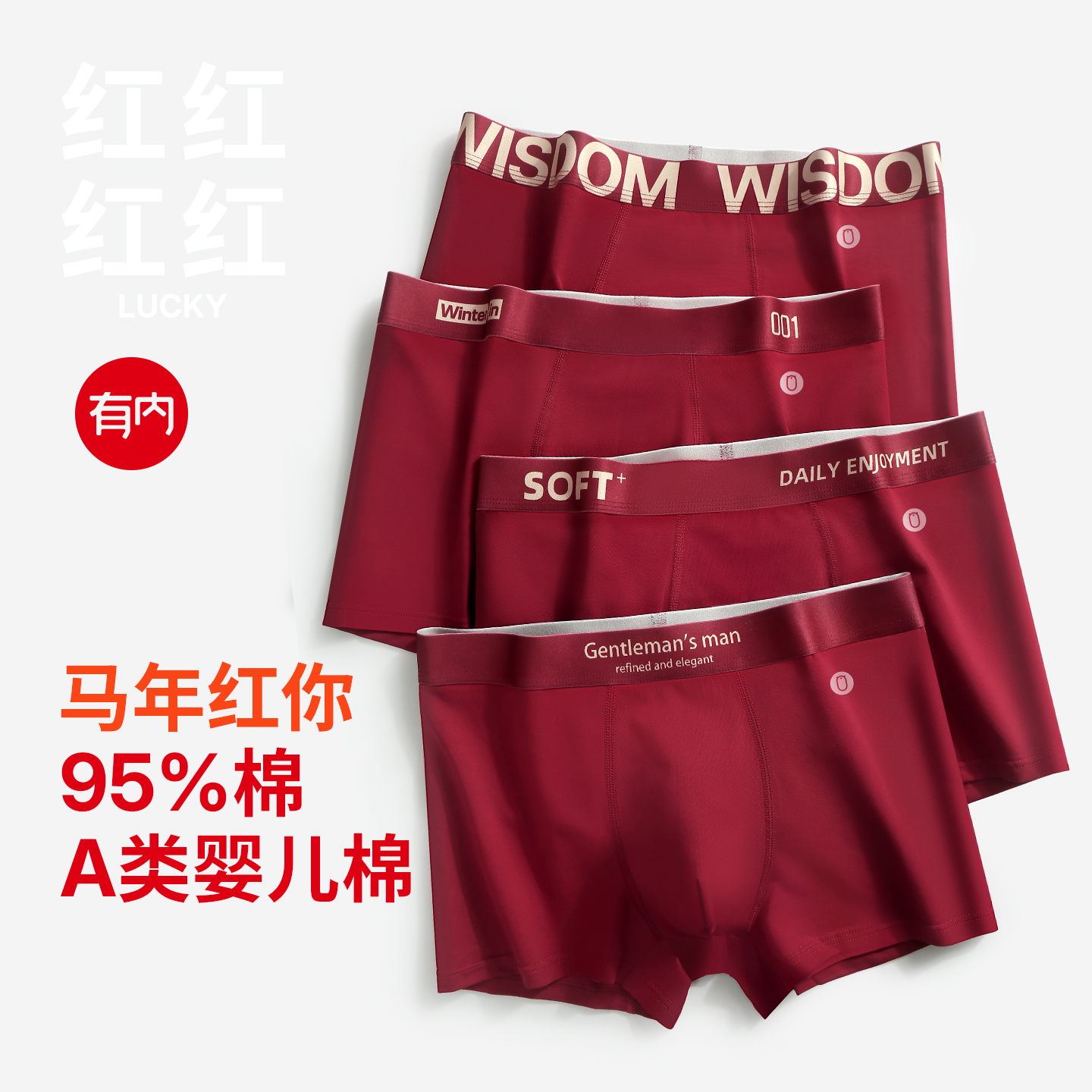 有内男士内裤纯棉抗菌裆本命年马年男款红色秋冬新款四角平角裤
