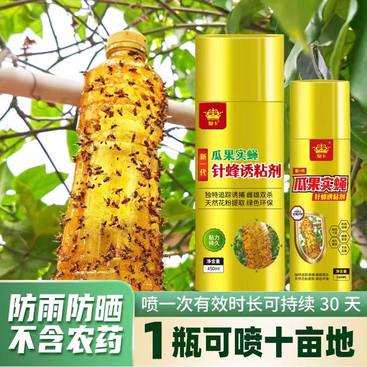 瓜果实蝇诱粘剂灭果实蝇神器果园大棚专用针蜂克星引诱捕剂