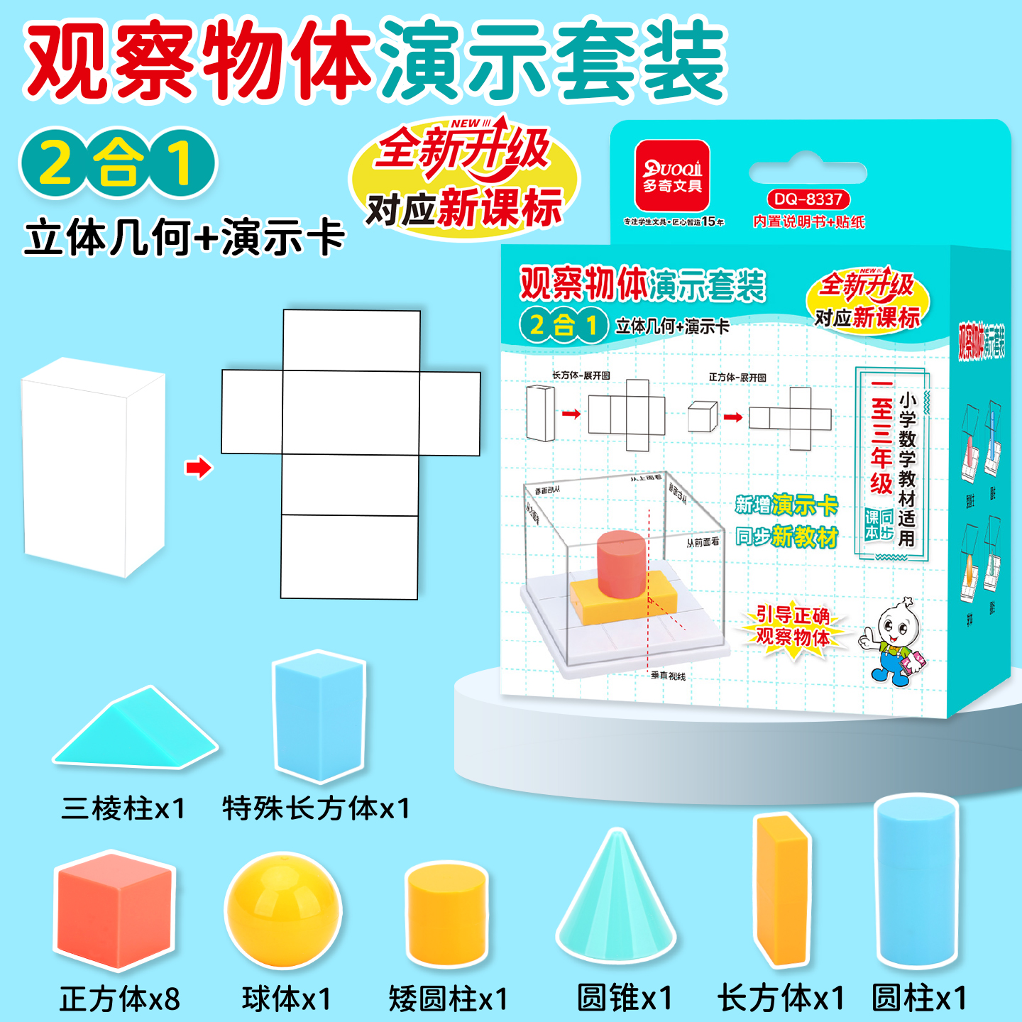 观察物体三视图演示套装几何体演示小学一三年级立体几何教学具