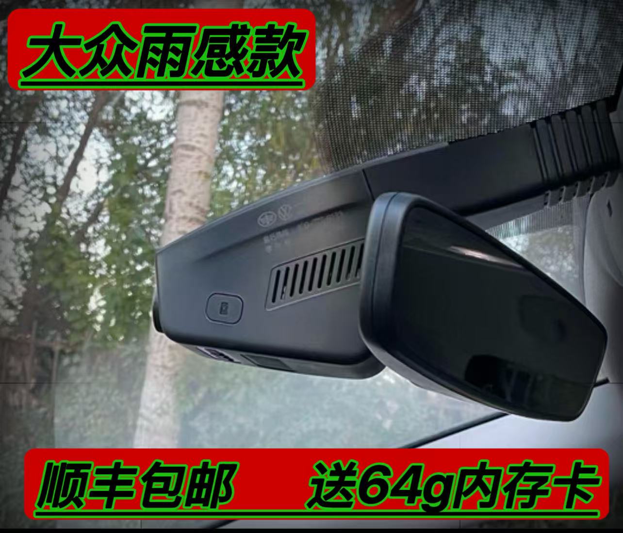 大众速腾高尔夫途观L迈腾途观L帕萨特免走线原厂高清记录仪