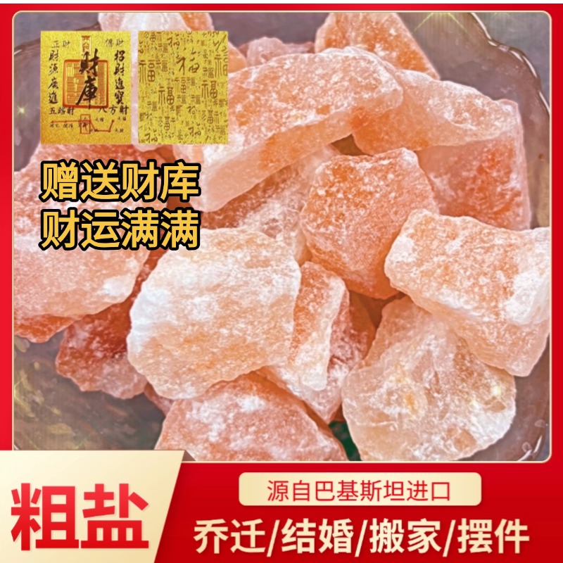 喜马拉雅盐块摆件玫瑰盐颗粒红盐沙大颗粒粗盐摆件