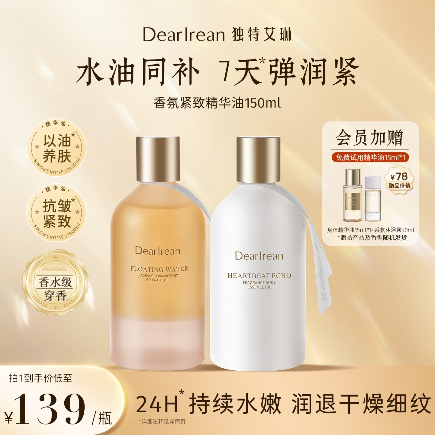 【以油养肤】独特艾琳香氛身体精华油以油养肤清透保湿留香嫩滑ZB