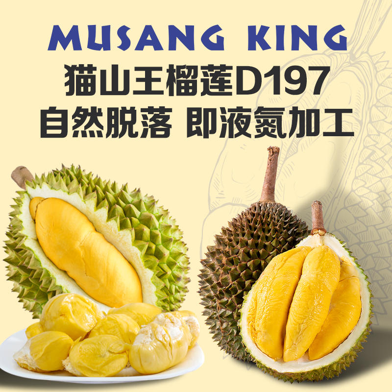 马来西亚进口猫山王榴莲D197软糯香甜整果老树自然熟落液氮锁鲜