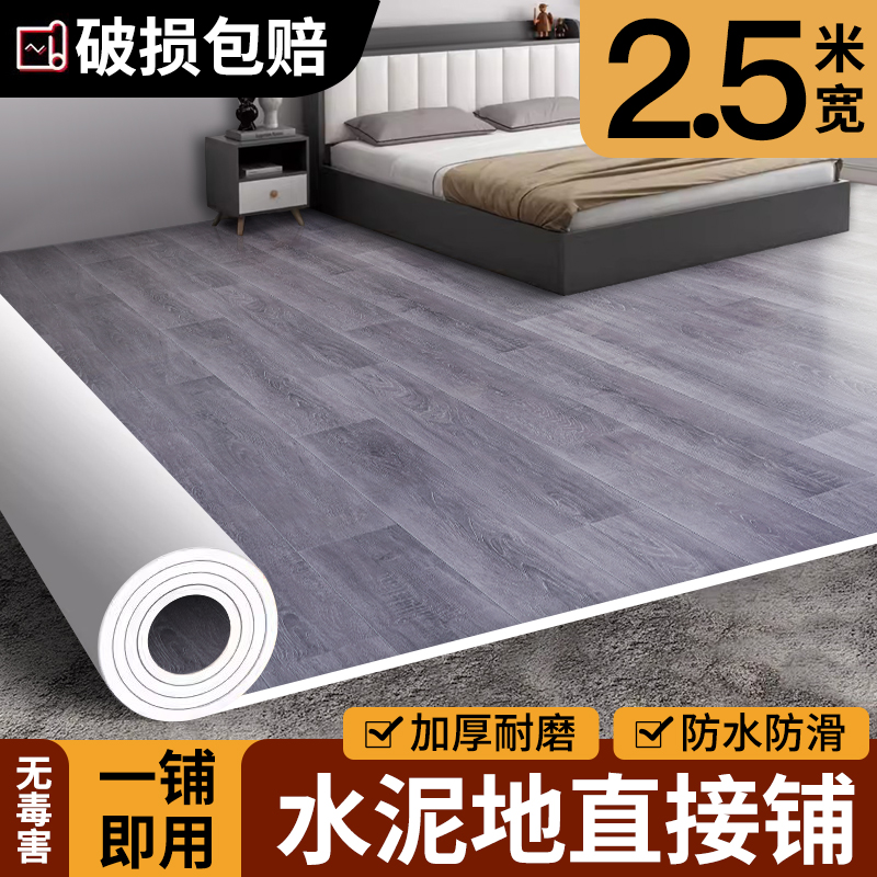 2.5米宽地板革PVC耐磨加厚防水防潮水泥地直接铺地板革厂家包邮的