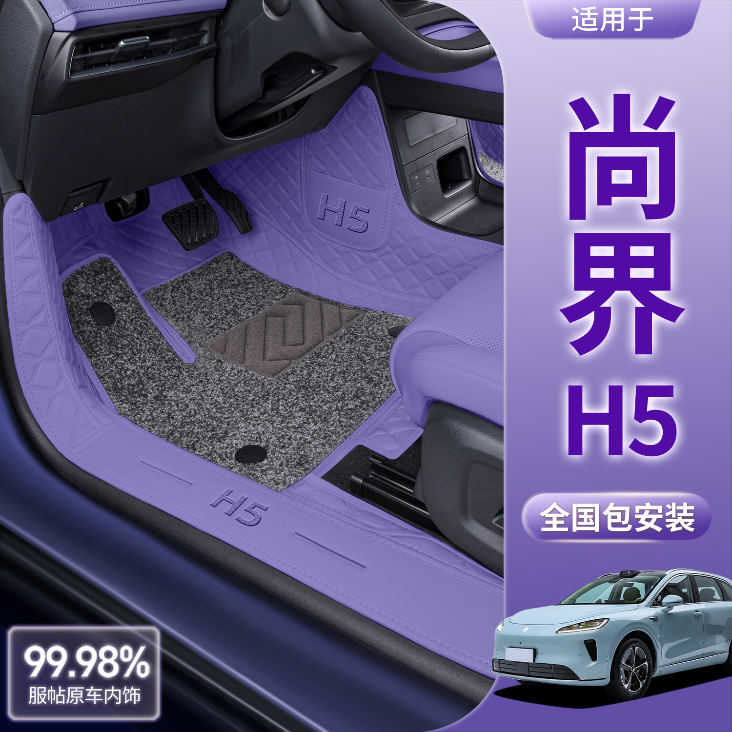 适用于26款尚界H5脚垫全包围尚界H5专车专用改装内饰地毯汽车脚垫