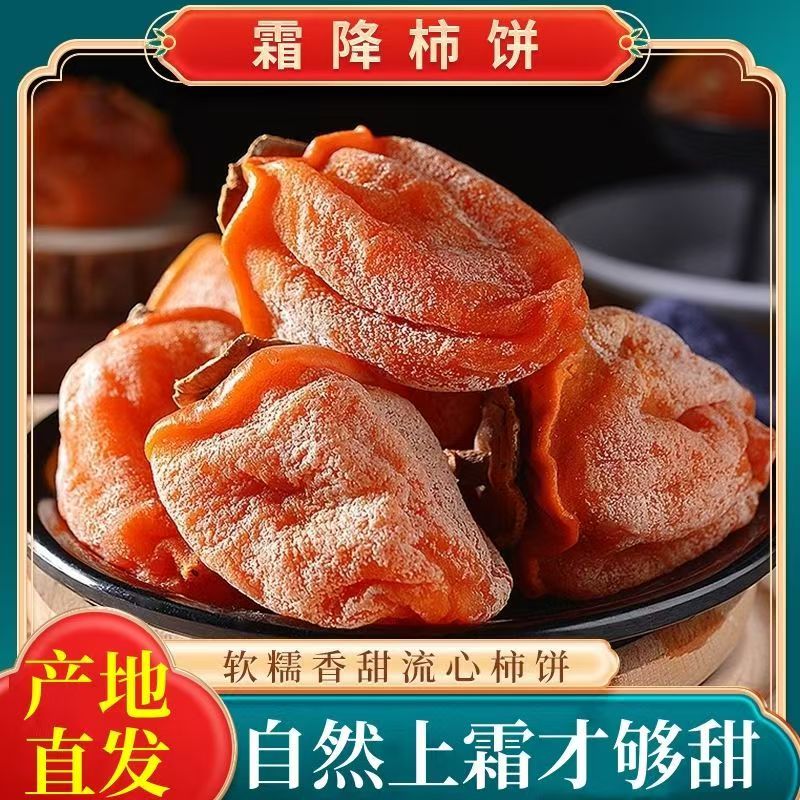 陕西富平柿饼流心吊柿饼软糯香甜买两袋送一袋