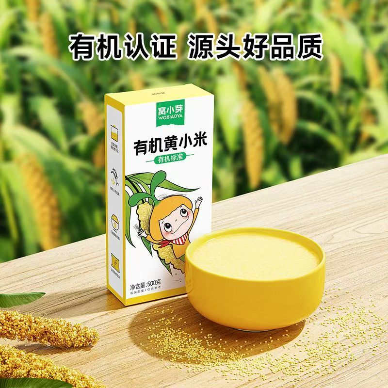 窝小芽有机黄小米500g米糊汤粥软糯食品营养主食早餐粥