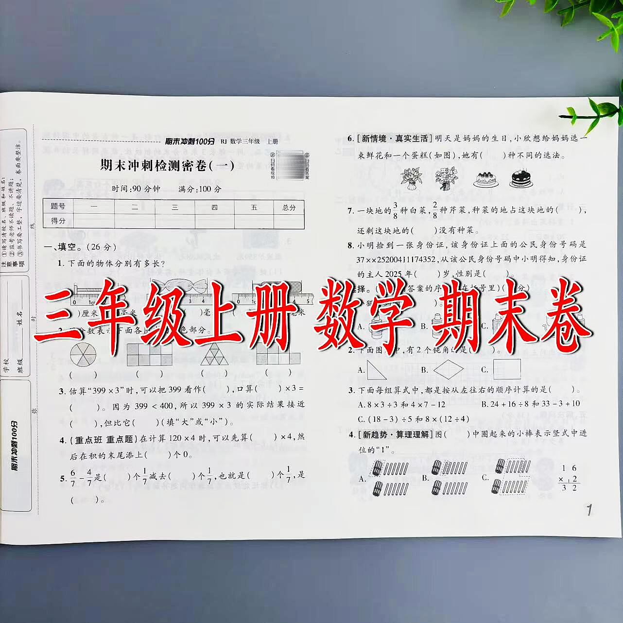 期末卷三年级上册数学期末冲刺100分精选期末试题期末总复习试卷