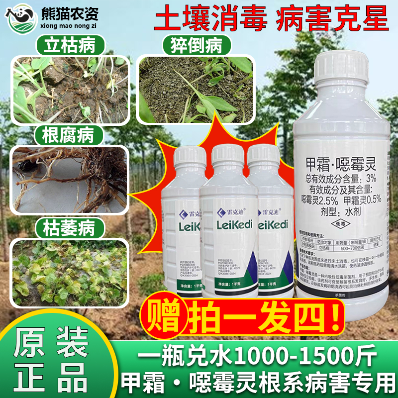 【甲霜噁霉灵霉】果园根呕根根腐病烂根立枯病土壤消毒剂