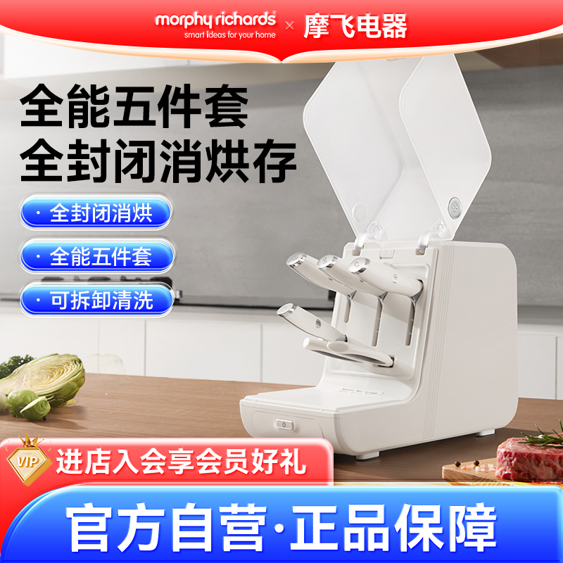 摩飞全封闭刀具套装消毒器MR1008 全能刀具五件套烘干消毒收纳器